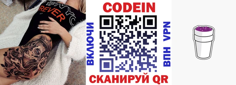 Кодеин Purple Drank  Энем 